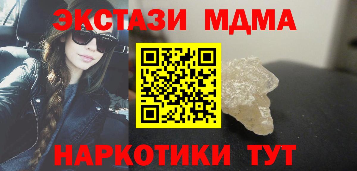 МДМА кристаллы Шатура
