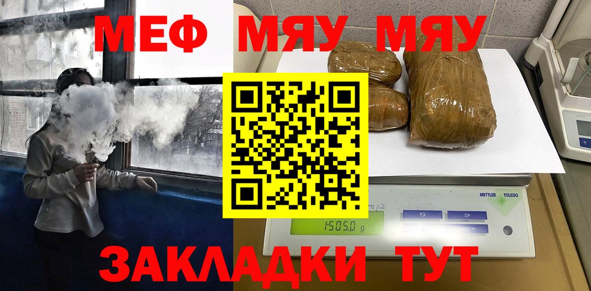 МЯУ-МЯУ мука  Мефедрон  МЕФ  Шатура  МЕФ кристаллы  Вход с VPN 