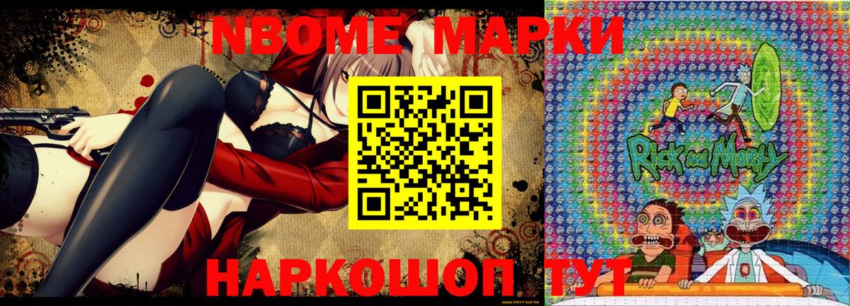Марки N-bome 1,8мг  Вход с VPN  Шатура 